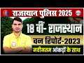 Rajasthan Forest Report 2023 Rajasthan 18th Van Report 18th Forest Report Rajasthan