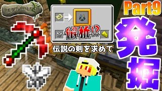 【Minecraft】伝説の剣を入手するためにスクロールを解析した結果は!?!?『異世界巡りのマインクラフト~狭間の世界~』：Part9【mod実況プレイ】