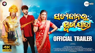 Satyabanara Swargajatra Trailer New Film Zee Sarthak Srijit Mohanty Ananya Dash