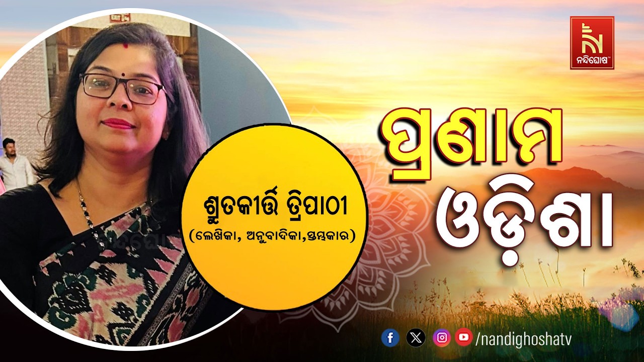 🔴 Live | Pranam Odisha with Writer/Columnist Shrutikirti Tripathi | NandighoshaTV