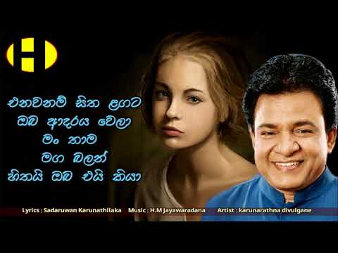 Re Malak Lagadi ~ Karunarathna Divulgane ~  රැ මලක ලගදි සද මොහොතකට නැවතිලා  මල් දෙතොල් සිබියි