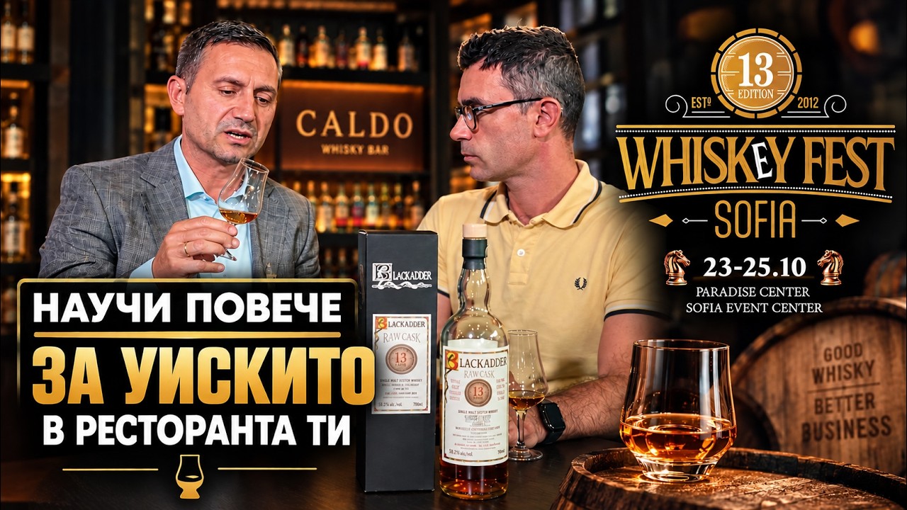 Уискито зад бара не е декор: как селекцията връща гостите