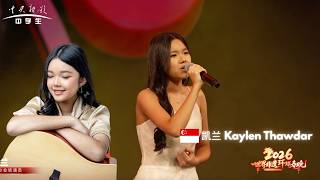 惊艳演绎！17-Year-Old Kaylen Thawdar 凯兰 深情翻唱《失落沙洲》｜原唱徐佳莹 Lala Hsu