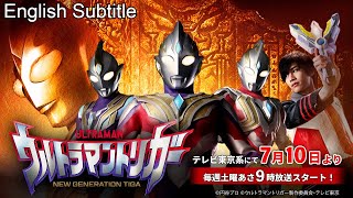 Ultraman Trigger:New Generation Tiga|Teaser with English Subtitle