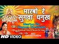 Maarbo Re Sugva Dhanukh Se Bhojpuri Chhath Songs I ANURADHA PAUDWAL I Bahangi Chhath Mayee Ke Jaay