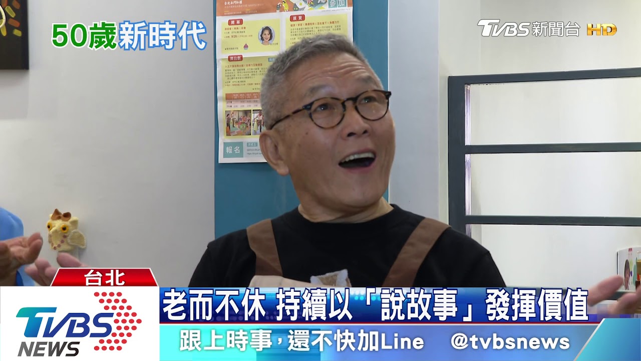害怕變老嗎? 把握50歲關鍵規劃老年生活