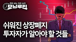 한국경제신문 30분 만에 읽기 | 20260107#모닝루틴 | 아침 8시 라이브