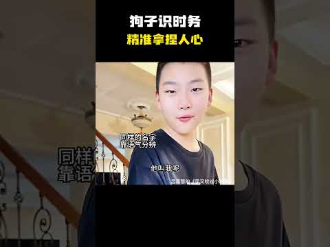 狗子识时务，精准拿捏人心#名场面 #离谱操作 #杂谈