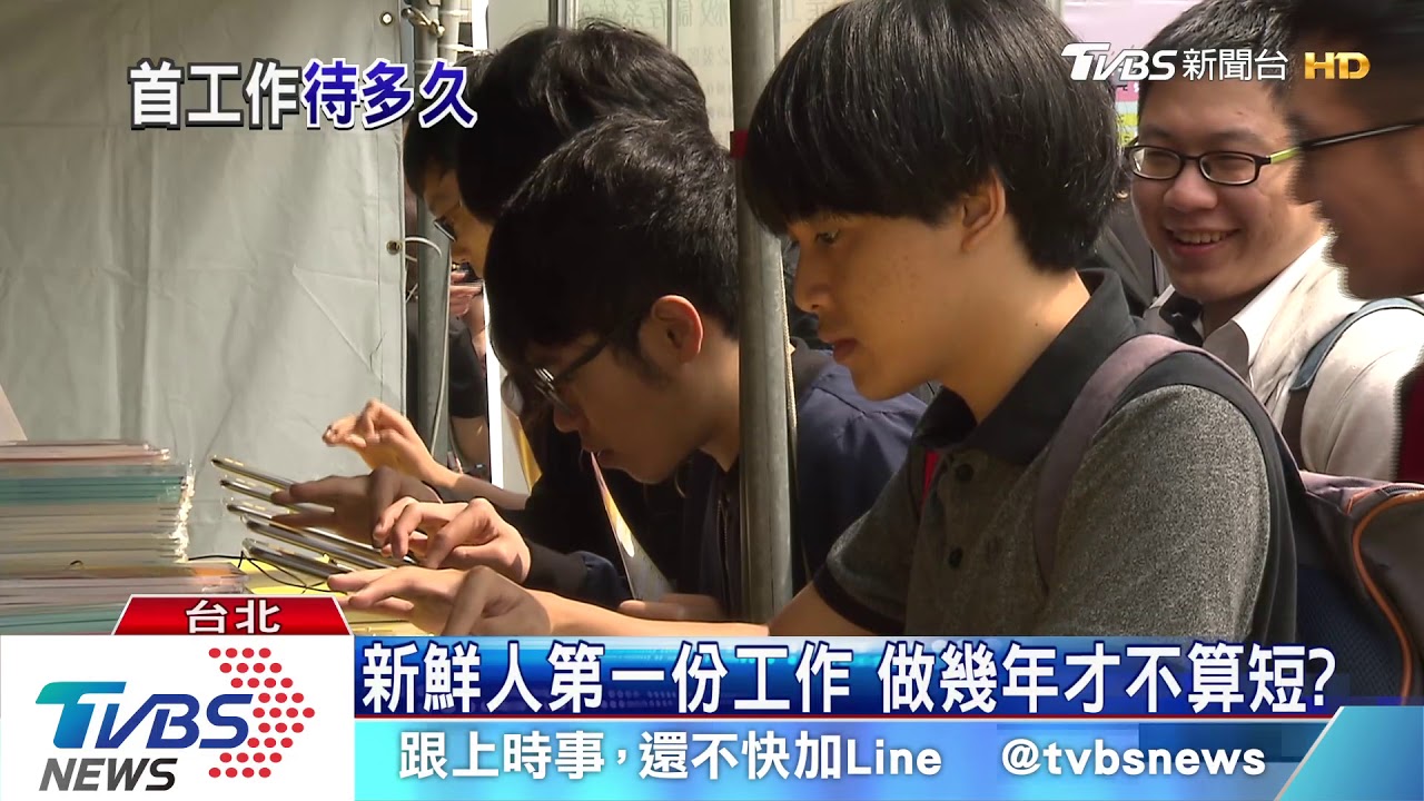 第一份工作做多久? 業主:撐滿一年才算資歷