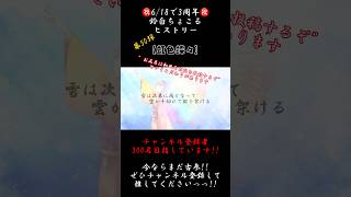 和ボカロ好きです【3年間振り返り】#虹色蝶々 #黒うさp #whiteflame #歌ってみた #cover #歌い手 #推し不在 #iphone録音 #shorts #short