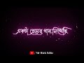 Ekta Premer Gaan Likhechi Status Black Screen || New Bengali Romantic 💝 Status Black Screen