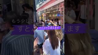 すとぷり 原宿へ行く方へ……あつっーーー！