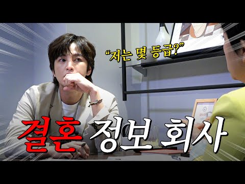 87년생 장근석이 결정사에서 원하는 나이
