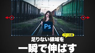 【Photoshop講座】足りない領域を一瞬で伸ばす方法「パース編」【2021】