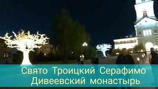 preview picture of video 'Дивеево вечером / Diveevo in the evening'