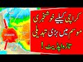 Karachi Weather Update Karachi Weather Today Sindh Weather Today Weather Karachi News