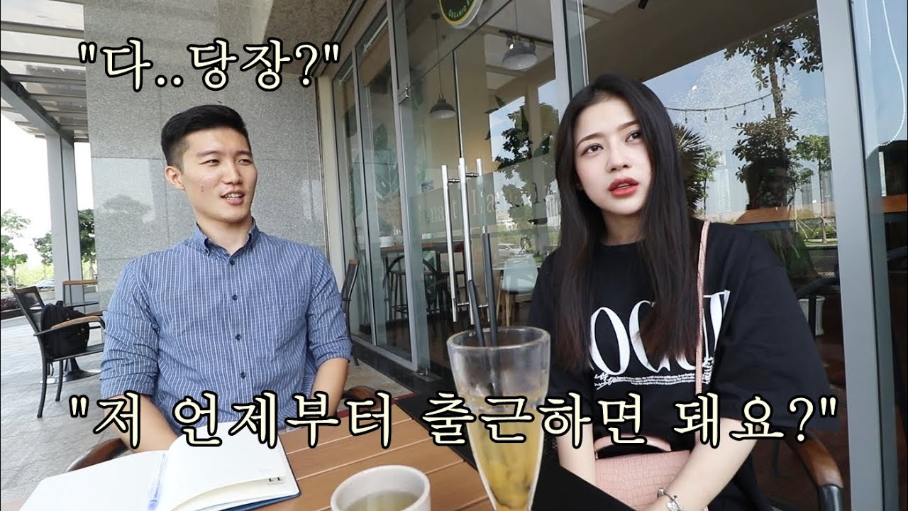 그녀가 회사에 면접보러 찾아왔습니다.