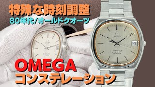 O-8054| オメガ コンステレーション クロノメーター Ref.ST198.0124