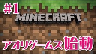 【マインクラフト】初ゲーム実況　死なないように頑張るの回 #1