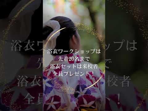 7/15、平安女学院大学国際観光学部のオープンキャンパスは特別プログラム！