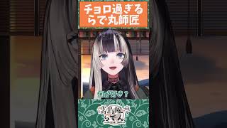儒烏風亭らでん - 【配信切り抜き】なんだと！ #shorts