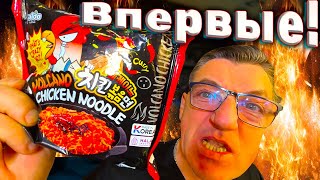 Нам привезли САМУЮ РЕДКУЮ лапшу из Индии Paldo Volcano Hot+Spicy