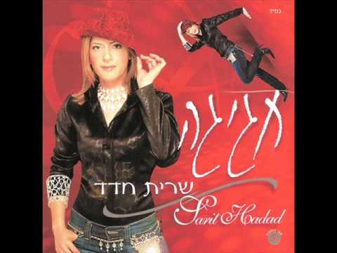 שרית חדד - חגיגה - Sarit Hadad - Hagiga
