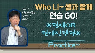 연습문제(현재 OR 현재진행형)