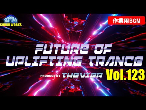 ♫【作業用BGM】Future Of Uplifting Trance Vol.123【トランス】♫
