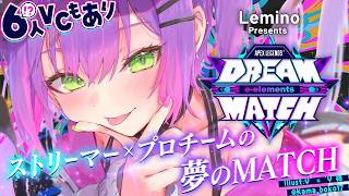 【 Apex Legends 】後半戦　#DREAMMATCH  プロとストリーマーの夢のコラボ❇️いろんなモード有り【常闇トワ / ホロライブ】
