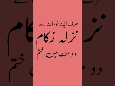 nazla zukam ka ilaj | #youtubeshorts  #ytshorts  #health  #viral  #nazlazukamkailaj