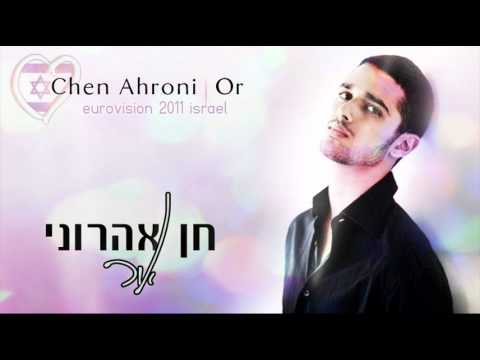 חן אהרוני - אור | Chen Aharoni - Or