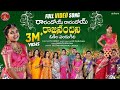 Rarandoi Rarandoi Rajanandini Video Song Ananth Sriram Geetha Madhuri Lipsika RR Dhruvan