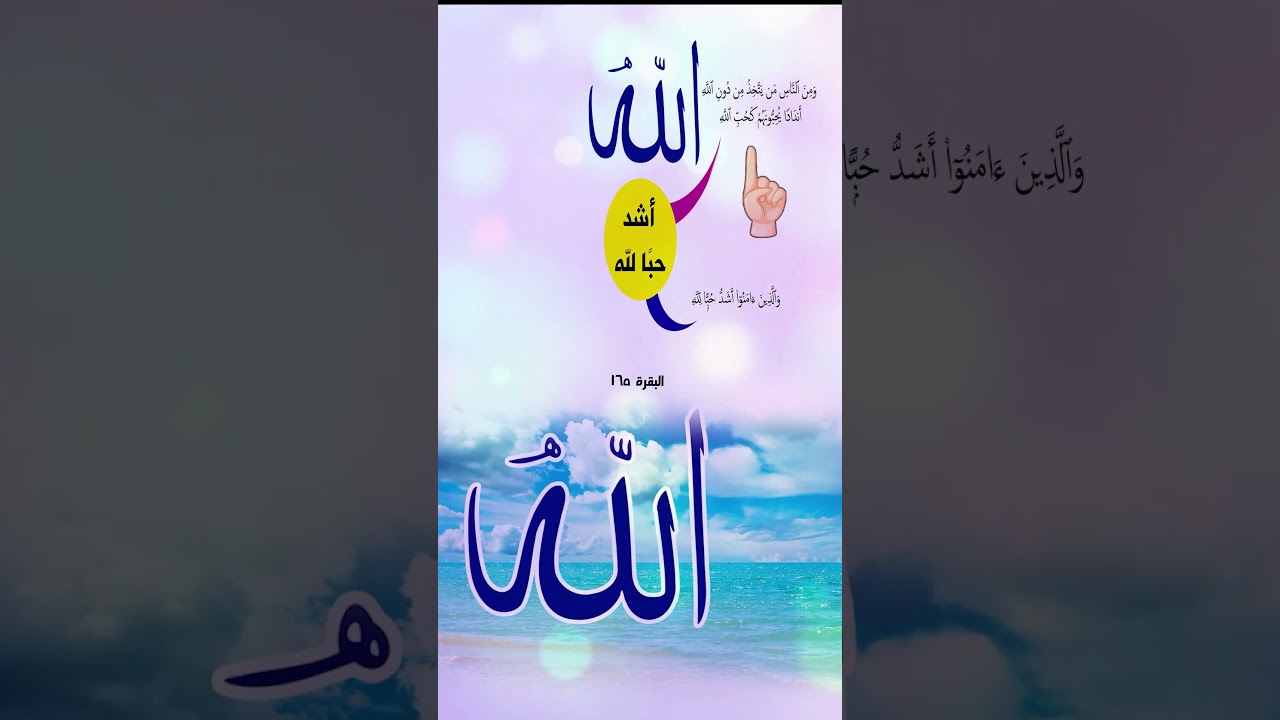 أشد حبًا لله