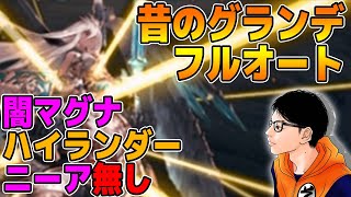 グラブル アルバハhl フルオート ソロ挑戦 Gbf Ubhl Full Auto Solo Challenge أغاني Mp3 مجانا