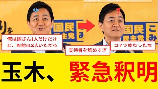 国民民主党・玉木雄一郎代表、議員定数削減法案を巡る釈明が大炎上…「サッカー11人論」に批判殺到！