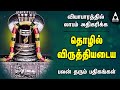 வியாபாரத்தில் லாபம் அதிகரிக்க தொழில�