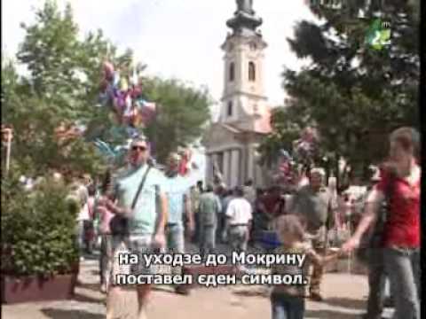 MOKRIN - Marina SABADOŠ i Zlatko RAMAČ