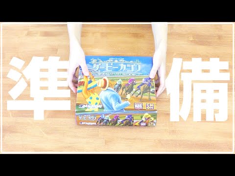リアルタイムで賭ける競馬ボードゲーム『ダービーカジノ』遊…
