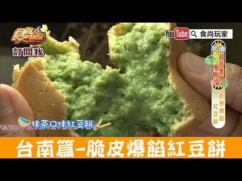 元紅豆餅