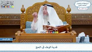 2599 - فدية الوطء في الحج - عثمان الخميس