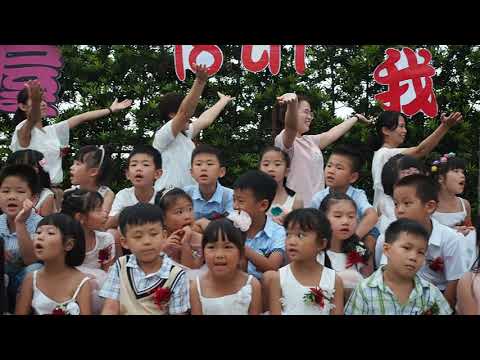 新奇屋幼兒園~第18屆畢業典禮花絮~我畢業了 11愛,勇敢向前 新奇屋幼兒園~第18屆畢業典禮花絮~我畢業了 11愛,勇敢向前