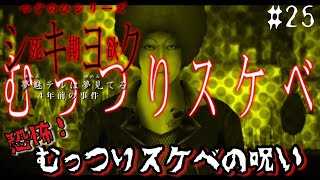 新エピソードはオカマバーからお送り致します【つぐのひシリーズ 死期欲 シキヨク -夢魅テルは夢見てる-】#25