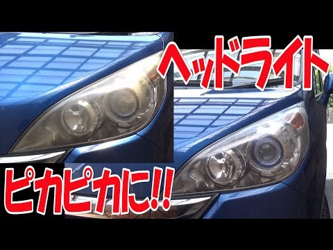 ヘッドライトを塗装でピカピカに!!【ステップワゴンで遊ぼ】No.15/Play with HONDA Step Wagon (RG1) No.15