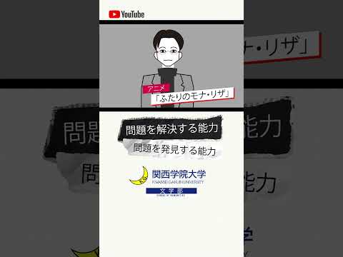 【文学部】ふたりのモナ・リザ #01 “Read the World and Be Cultivated” ショート