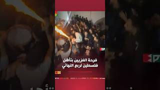 فرحة الغزيين بتأهل منتخب فلسطين إلى ربع نهائي كأس العرب thumbnail