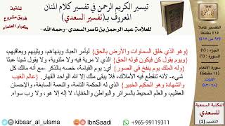 صورة (093 من 415) تفسير سورة الأنعام (7) - الآيات (68-83) من تفسير السعدي \ كبار العلماء