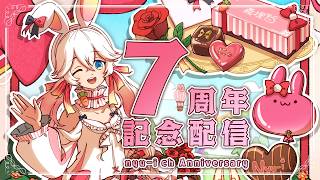 7周年マ？？？？～お祝いコメ募～
