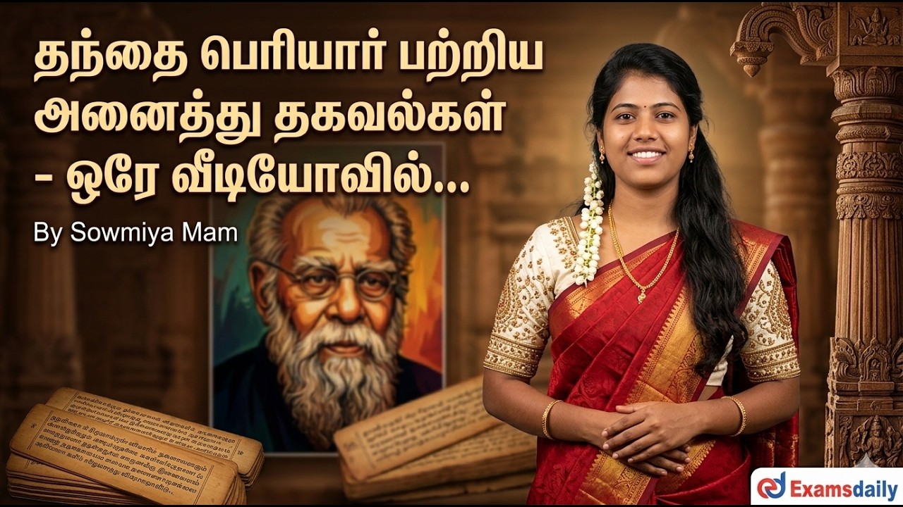 தந்தை பெரியார் பற்றிய அனைத்து தகவல்கள் - ஒரே வீடியோவ
