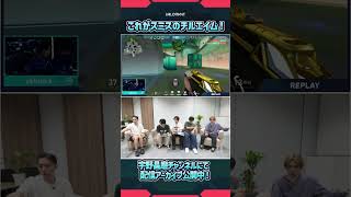 【宇野昌磨xVALORANT】よちよち歩きが特徴！スミスのチルエイム！！